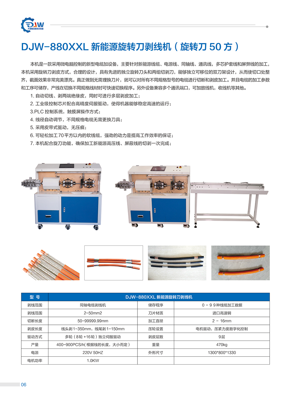 11、DJW-880XXL新能源旋轉(zhuǎn)刀剝線機(jī).jpg